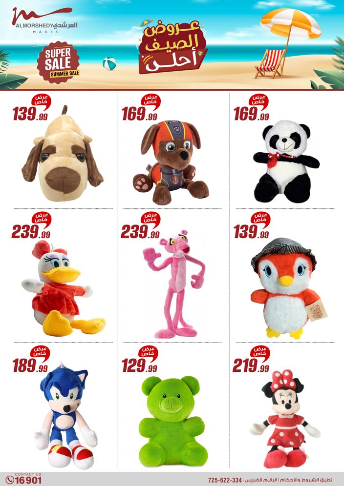 almorshedy offers from 1aug to 4aug 2025 عروض المرشدى من 1 أغسطس حتى 4 أغسطس 2025 صفحة رقم 33